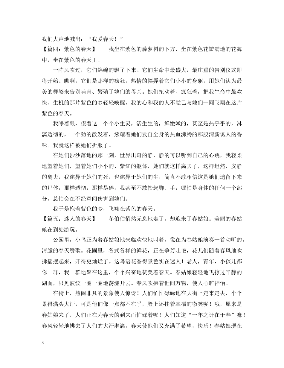 春天的精选周记 _第3页