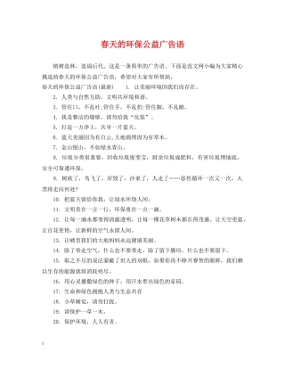 春天的环保公益广告语 
