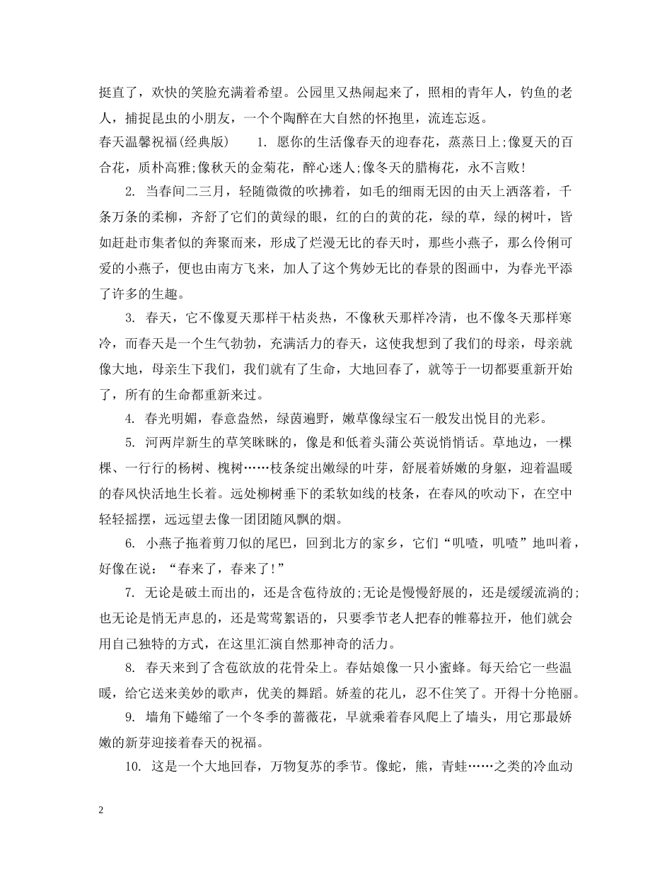 春天温馨祝福 _第2页