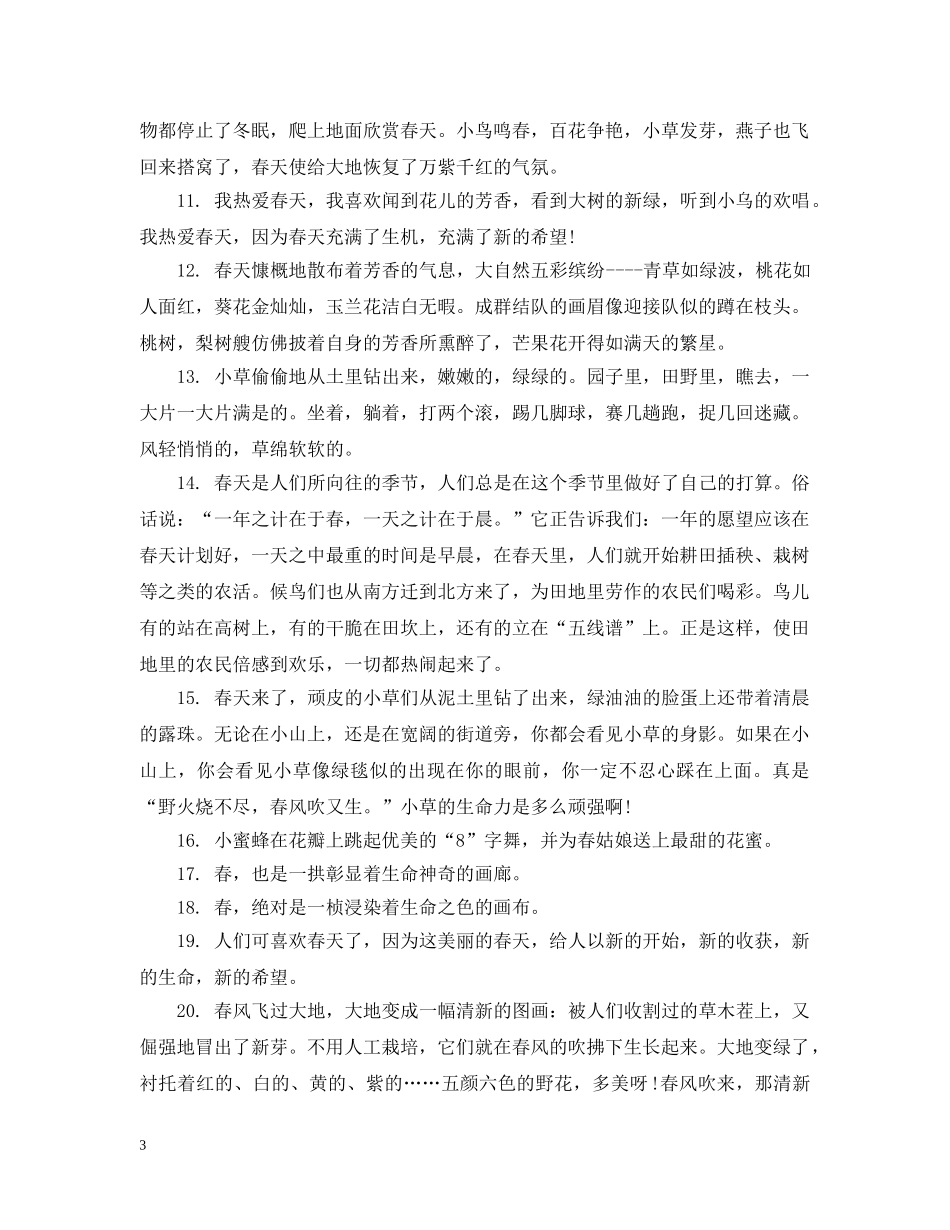 春天温馨祝福 _第3页