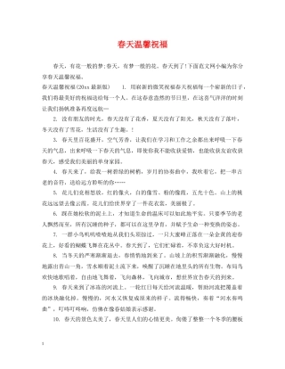 春天温馨祝福 
