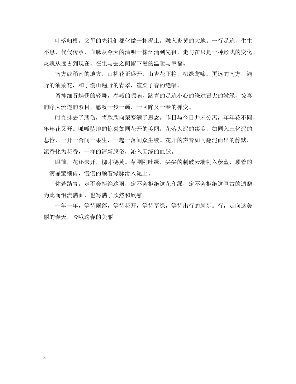 春天周记三篇 _第3页