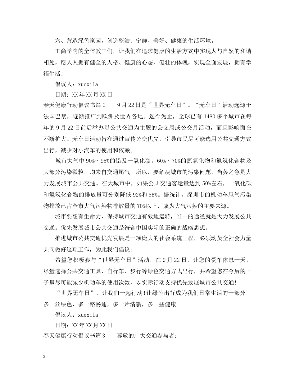 春天健康行动倡议书 _第2页