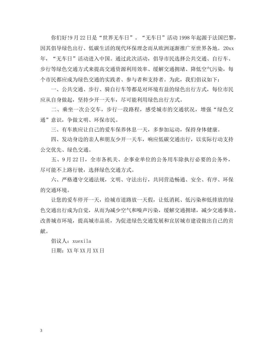 春天健康行动倡议书 _第3页