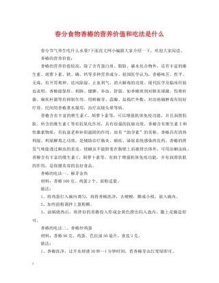 春分食物香椿的营养价值和吃法是什么 