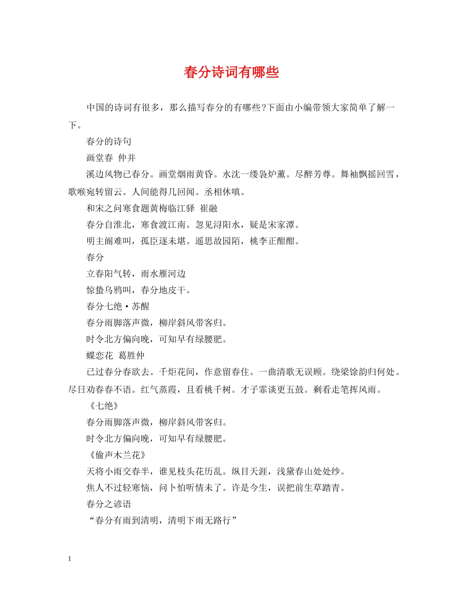 春分诗词有哪些 _第1页