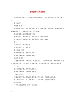 春分诗词有哪些 