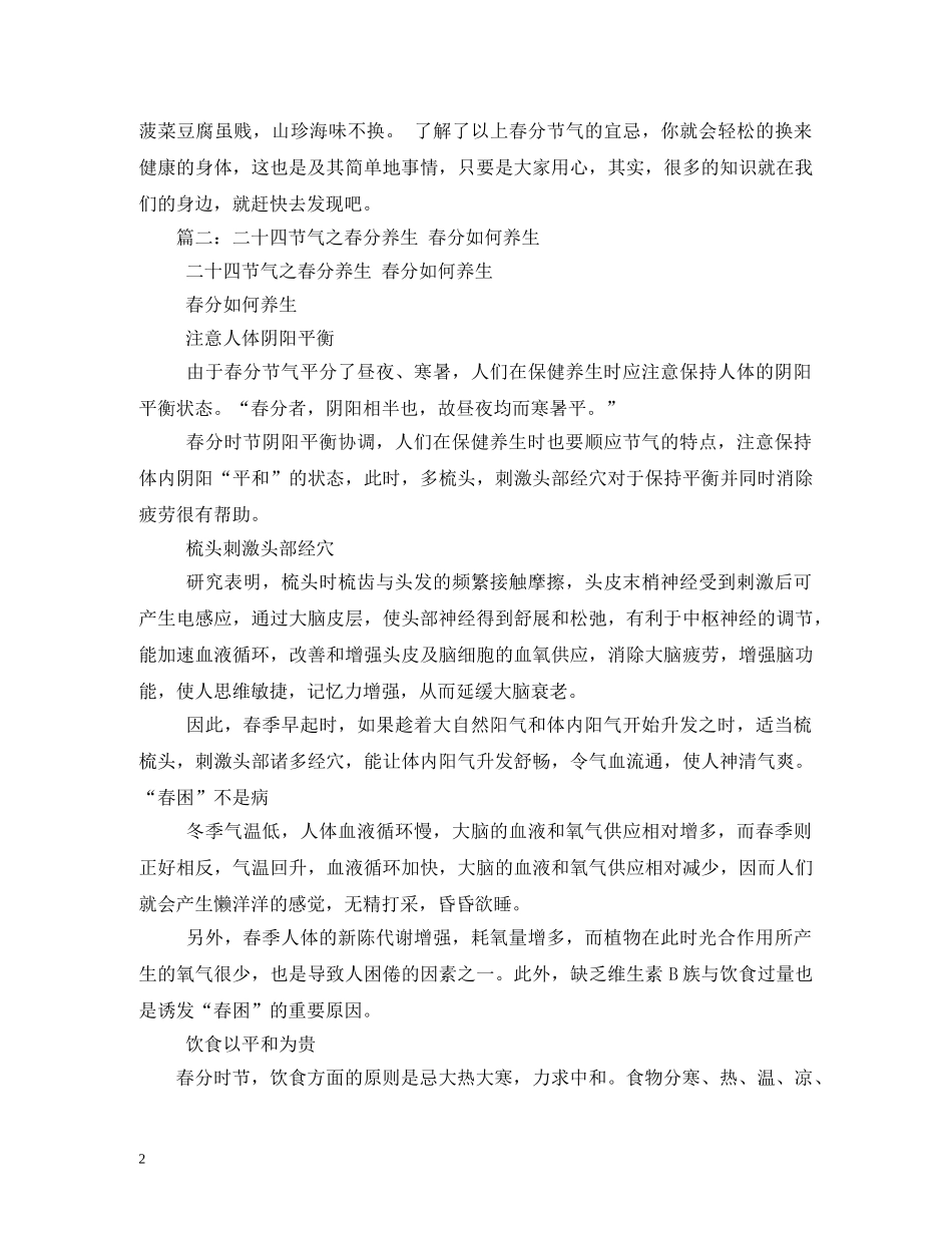 春分节气要预防什么疾病 _第2页