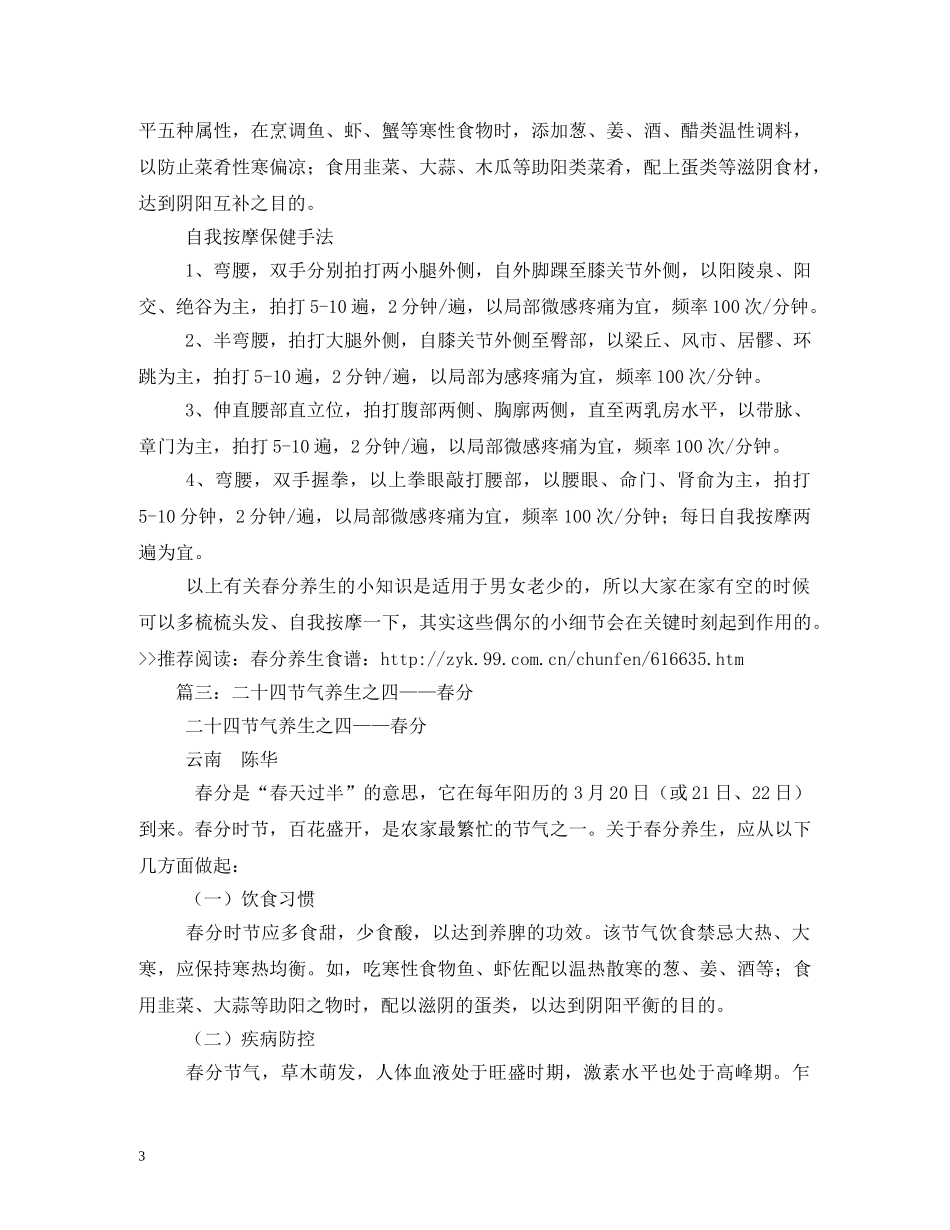 春分节气要预防什么疾病 _第3页