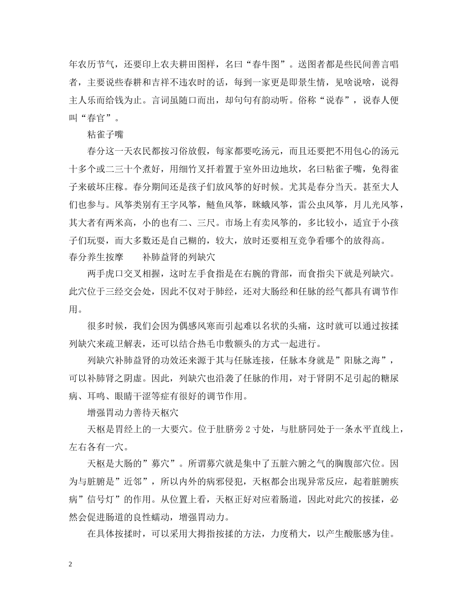 春分节气的由来和习俗是什么 _第2页