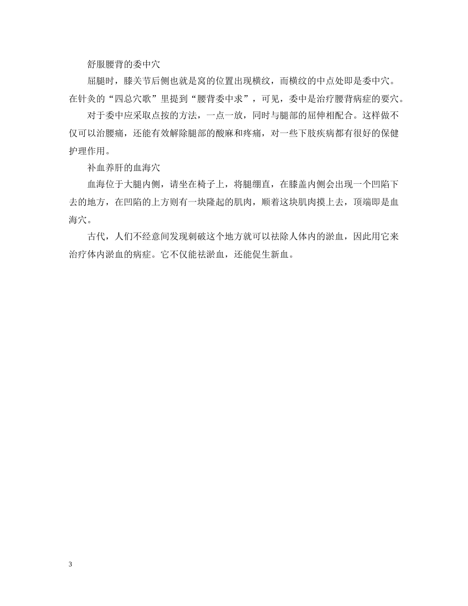 春分节气的由来和习俗是什么 _第3页