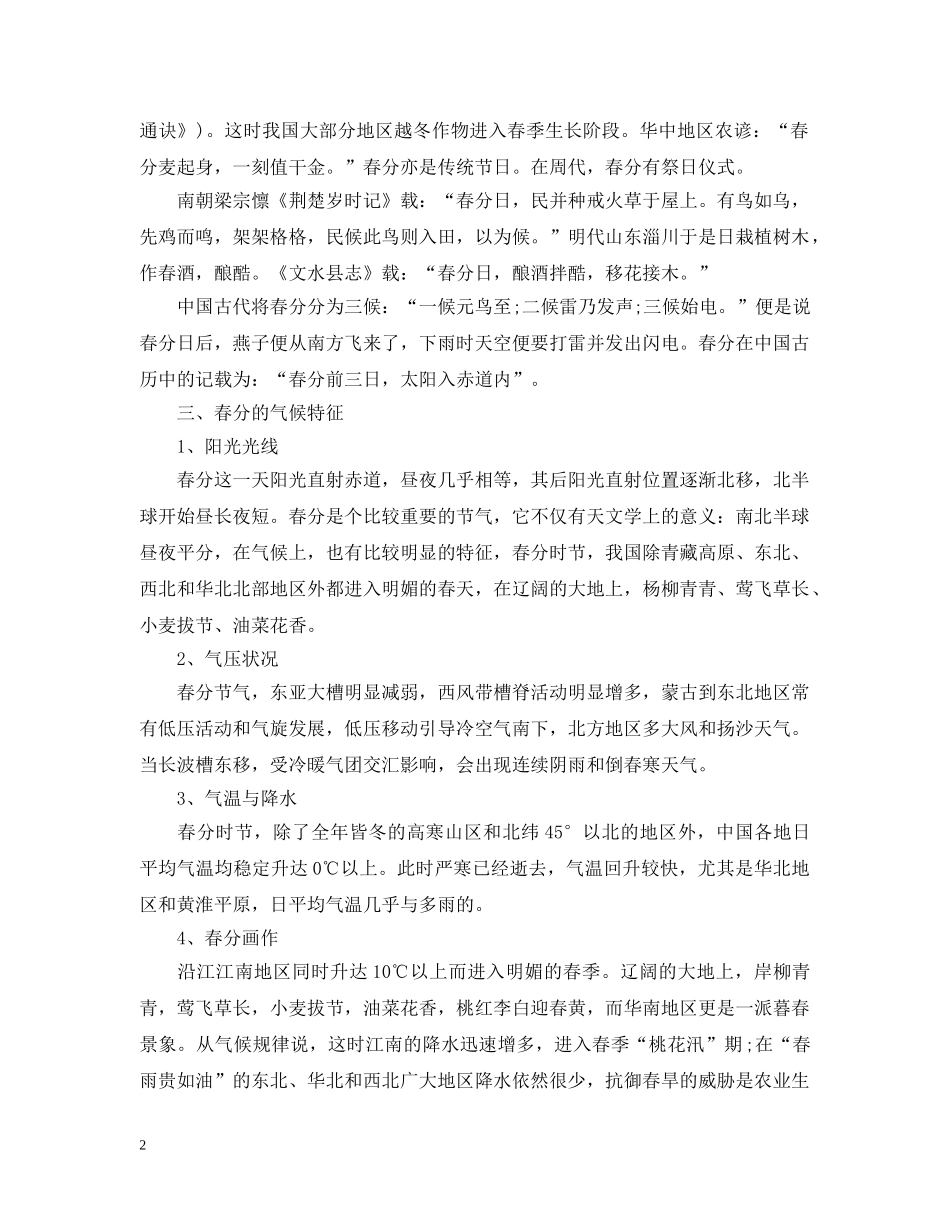 春分节气简介 _第2页