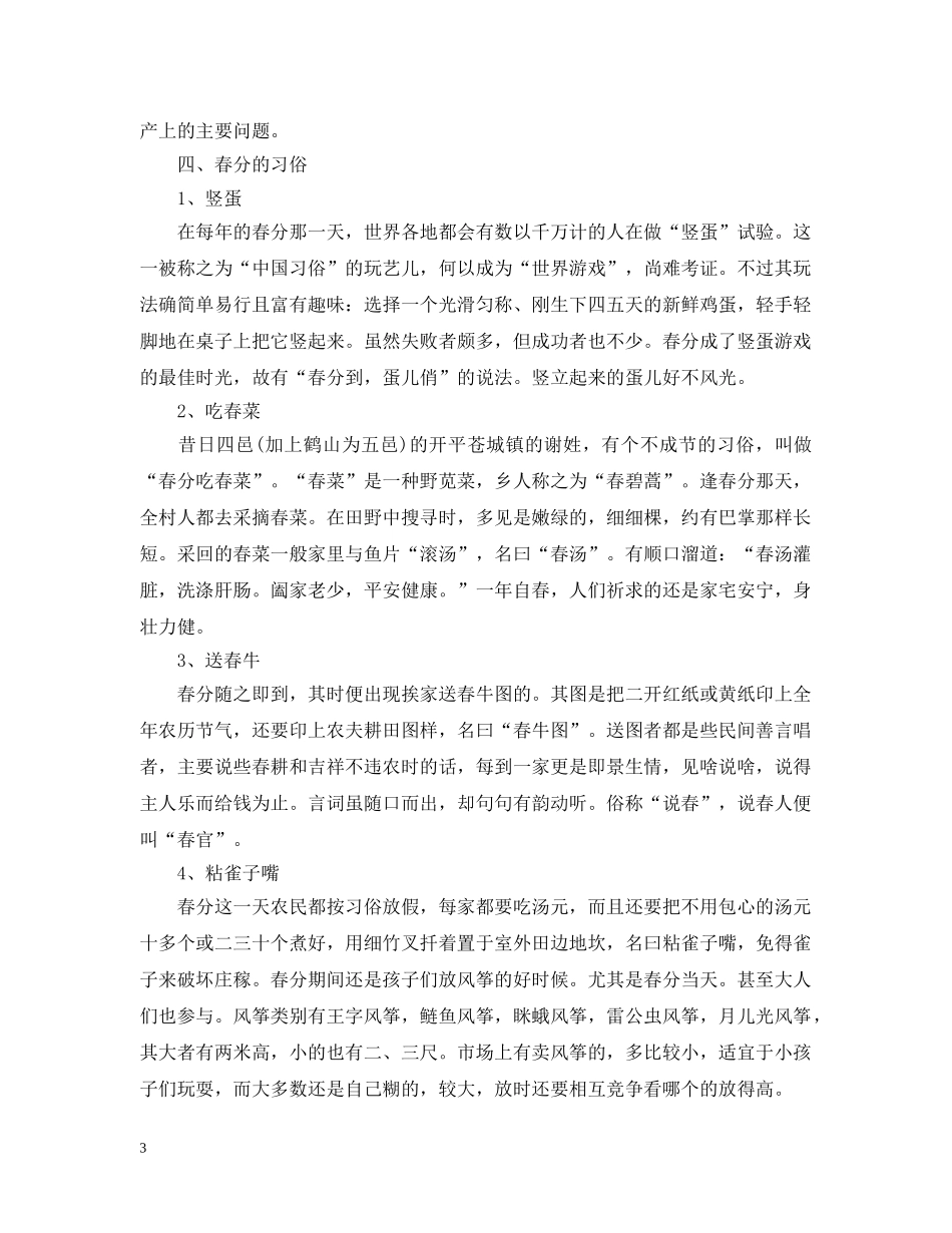 春分节气简介 _第3页