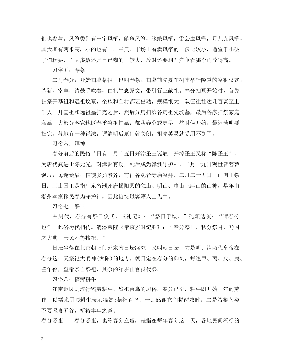 春分节气有哪些具体习俗 _第2页