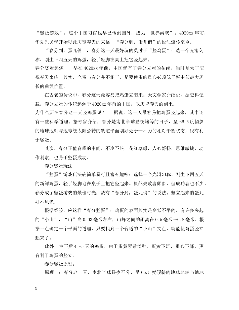 春分节气有哪些具体习俗 _第3页