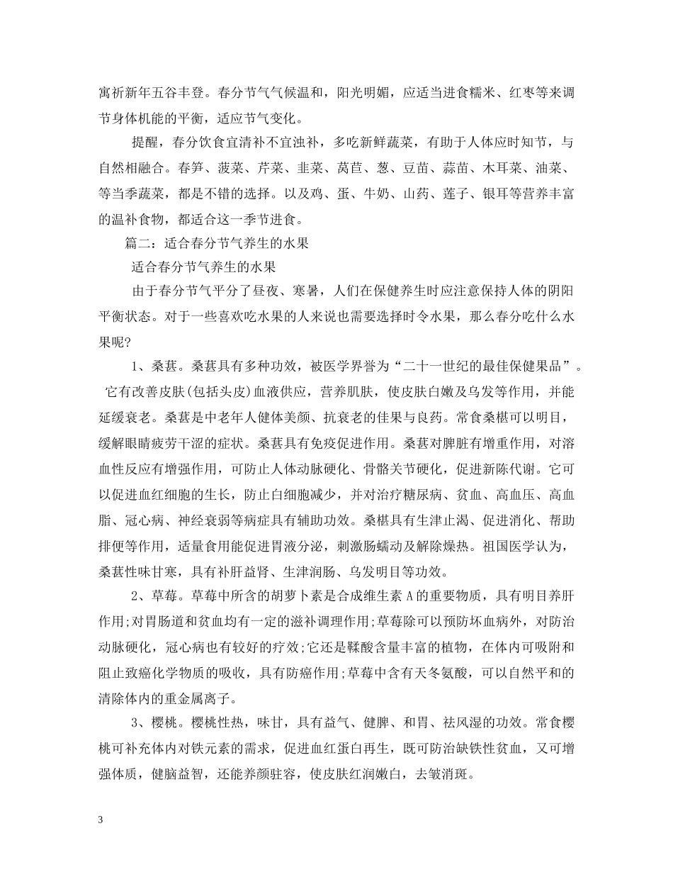 春分节气吃什么好 _第3页