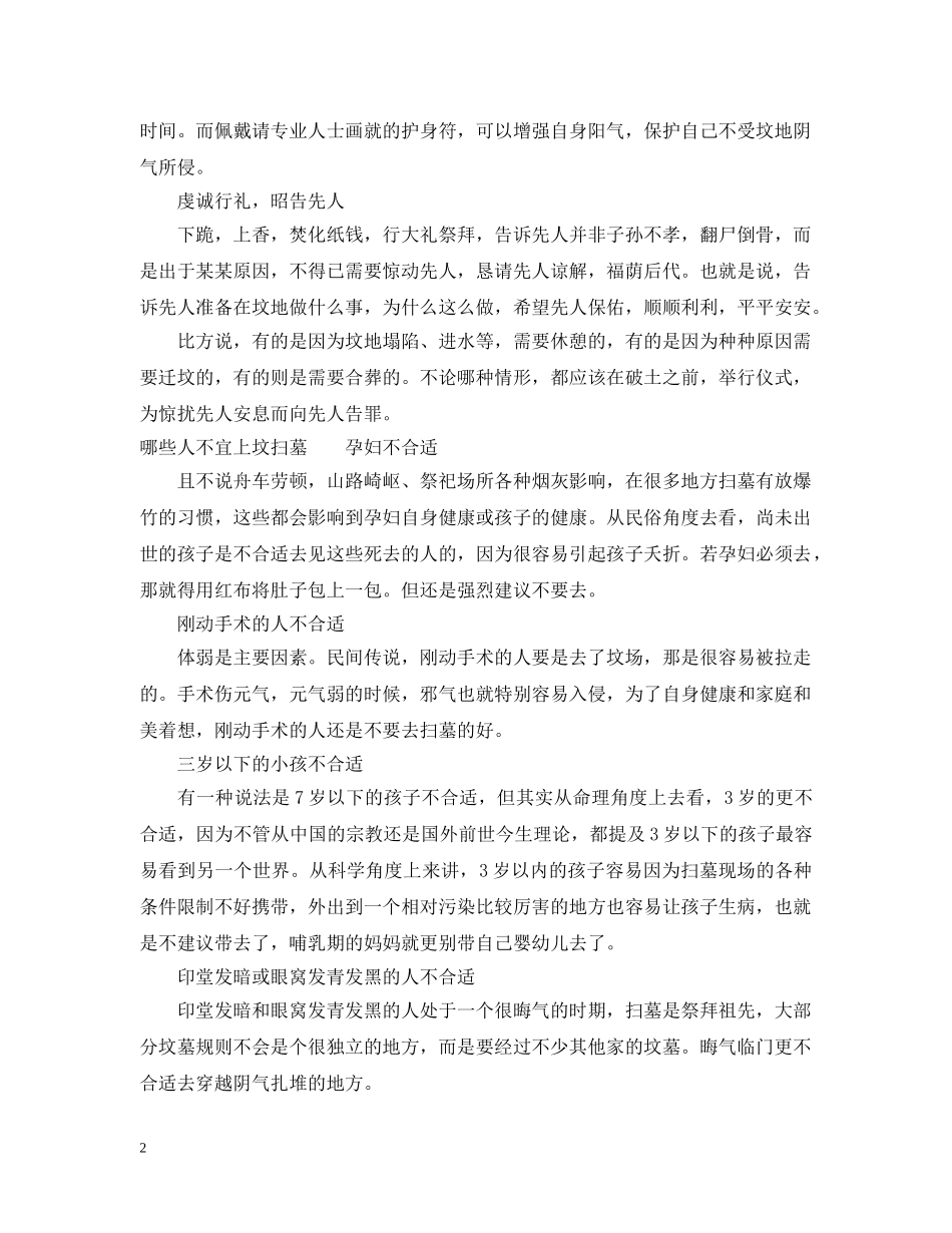 春分节气前能不能扫墓 _第2页