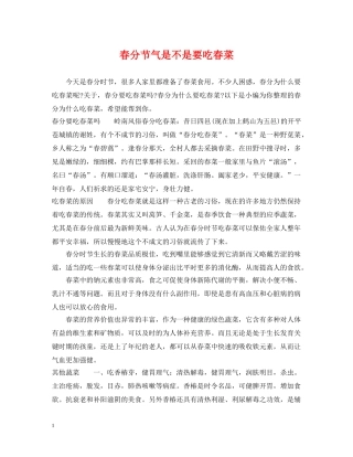 春分节气是不是要吃春菜 