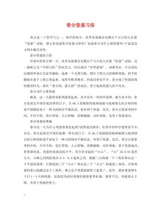 春分竖蛋习俗 