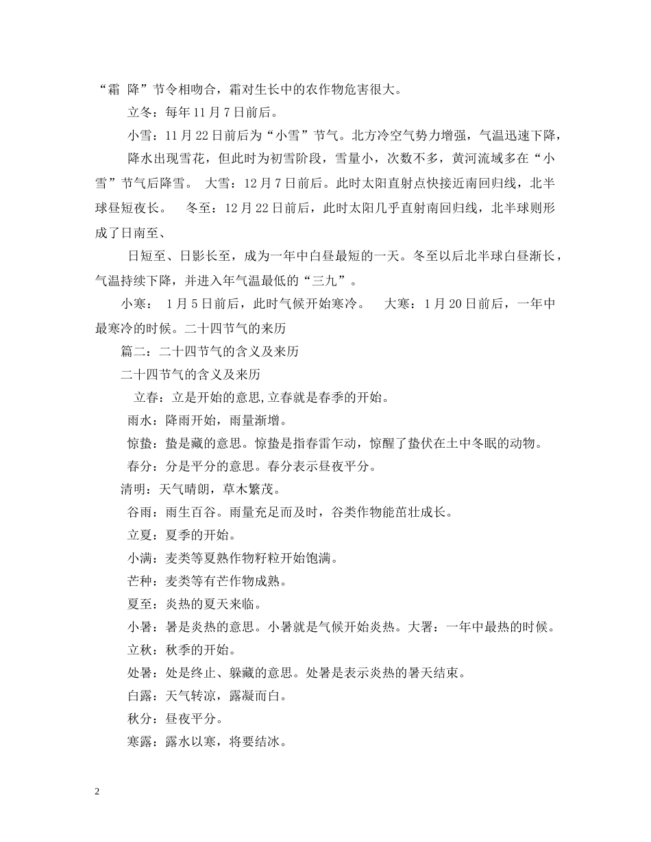 春分的含义 _第2页