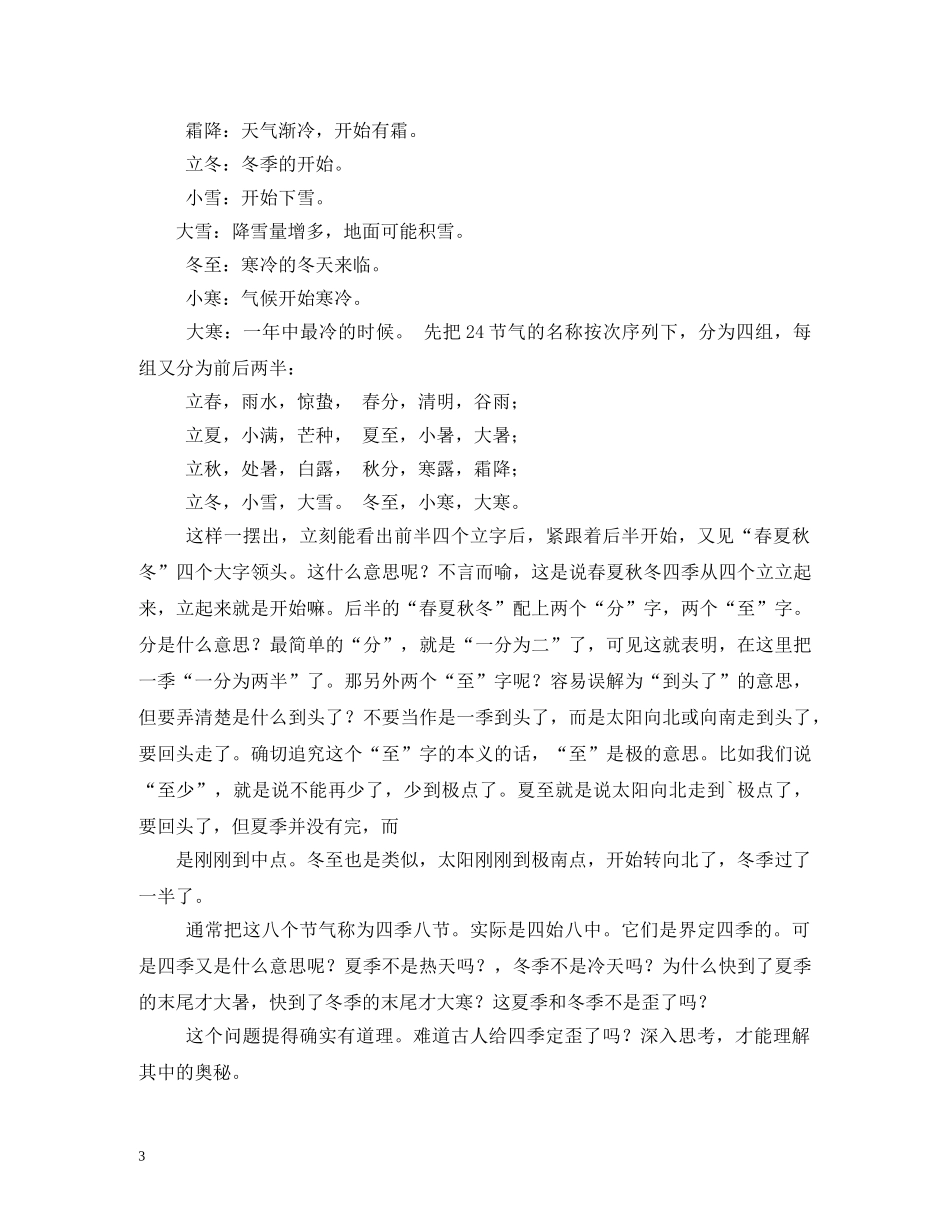 春分的含义 _第3页