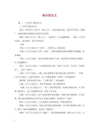春分的含义 