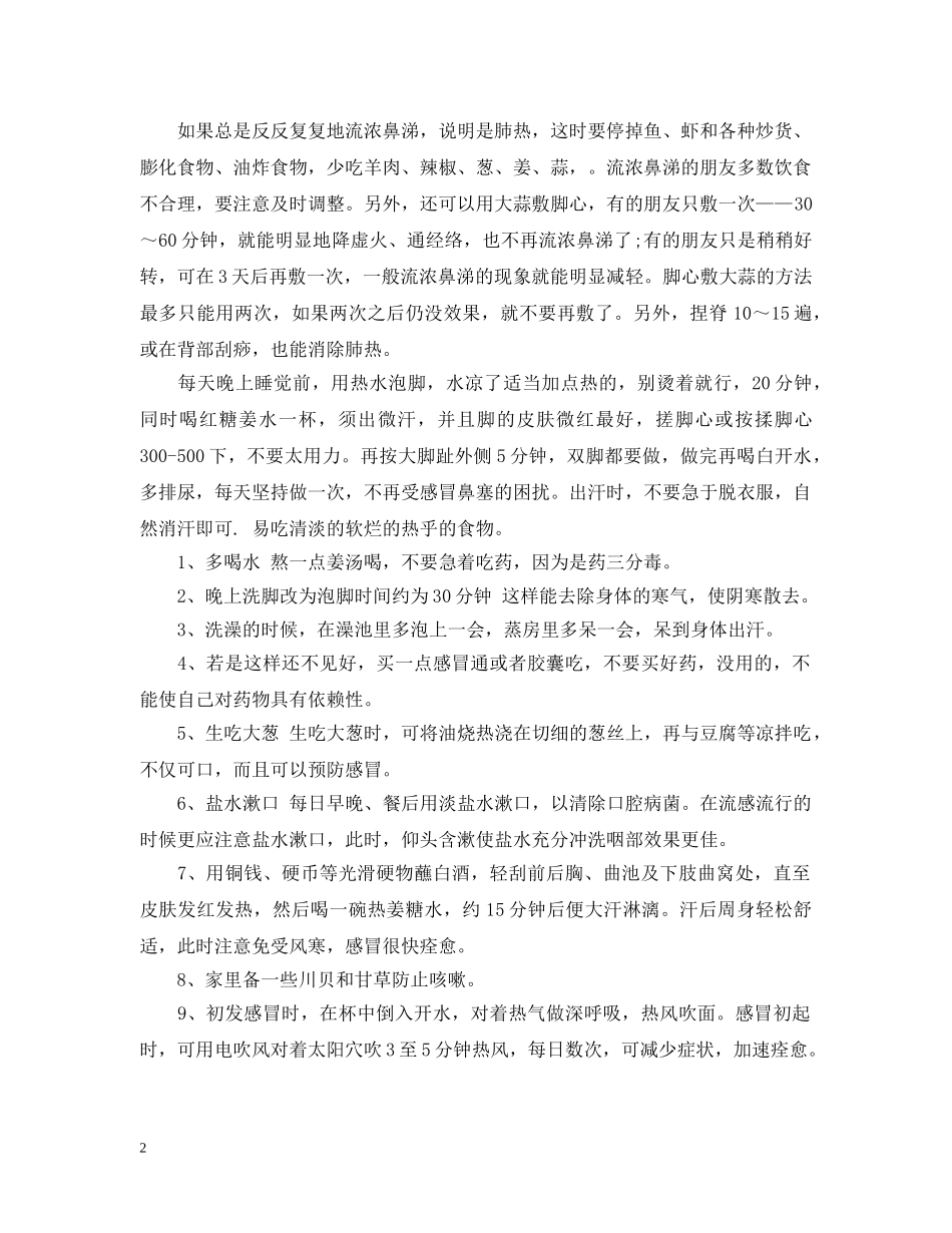 春分时节怎么防感冒 _第2页