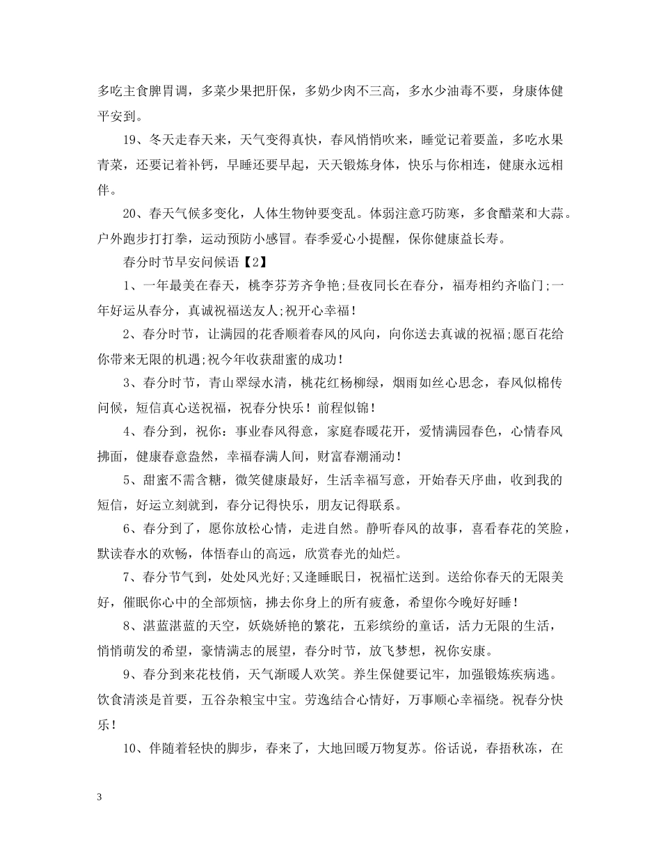 春分时节的早安问候语 _第3页
