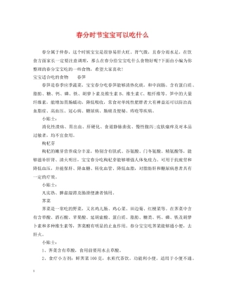 春分时节宝宝可以吃什么 