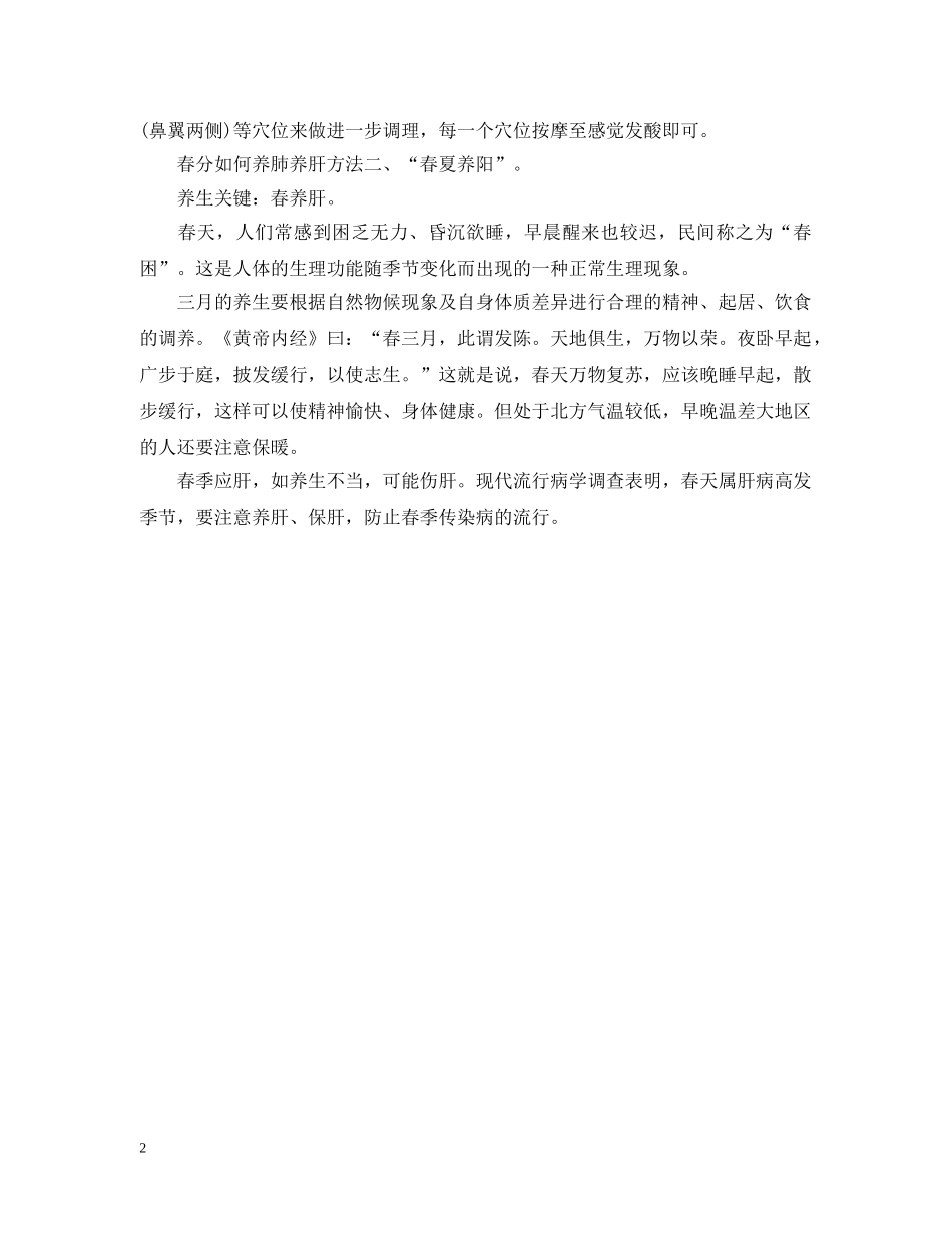 春分如何养肺养肝 _第2页