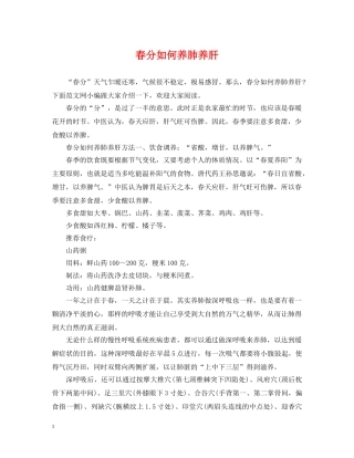 春分如何养肺养肝 