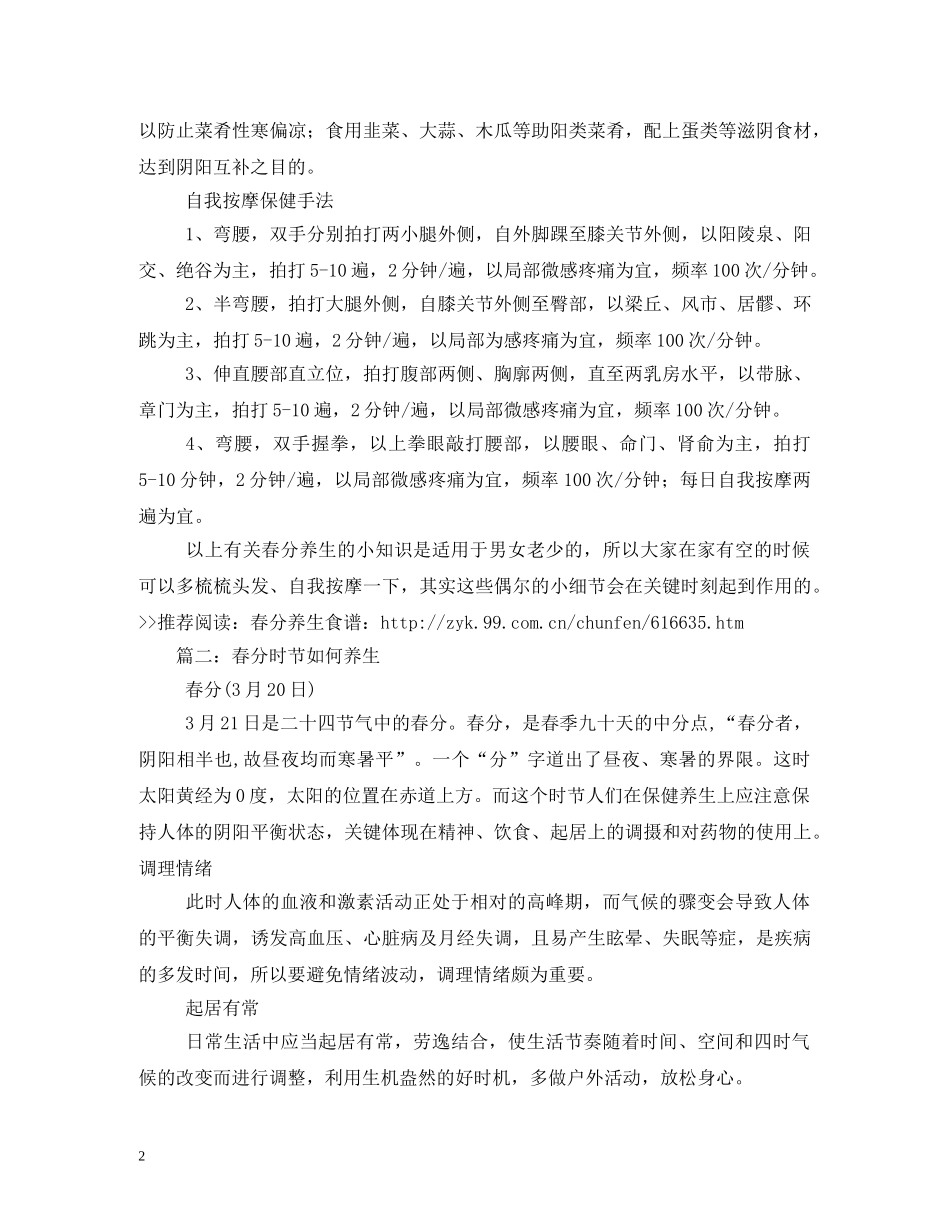春分时节养生的方法 _第2页