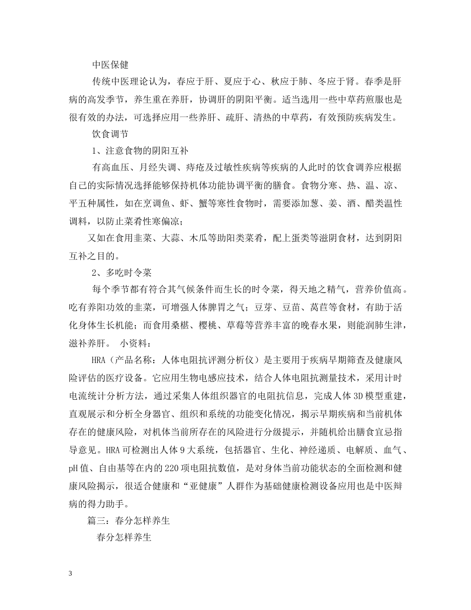 春分时节养生的方法 _第3页