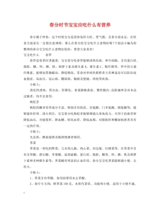 春分时节宝宝应吃什么有营养 