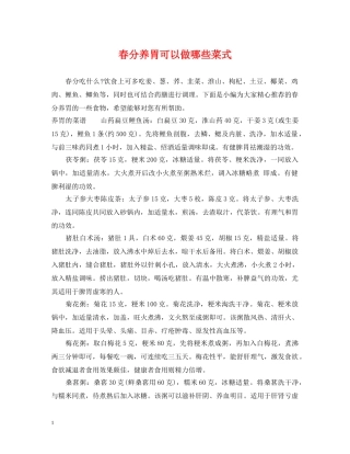 春分养胃可以做哪些菜式 