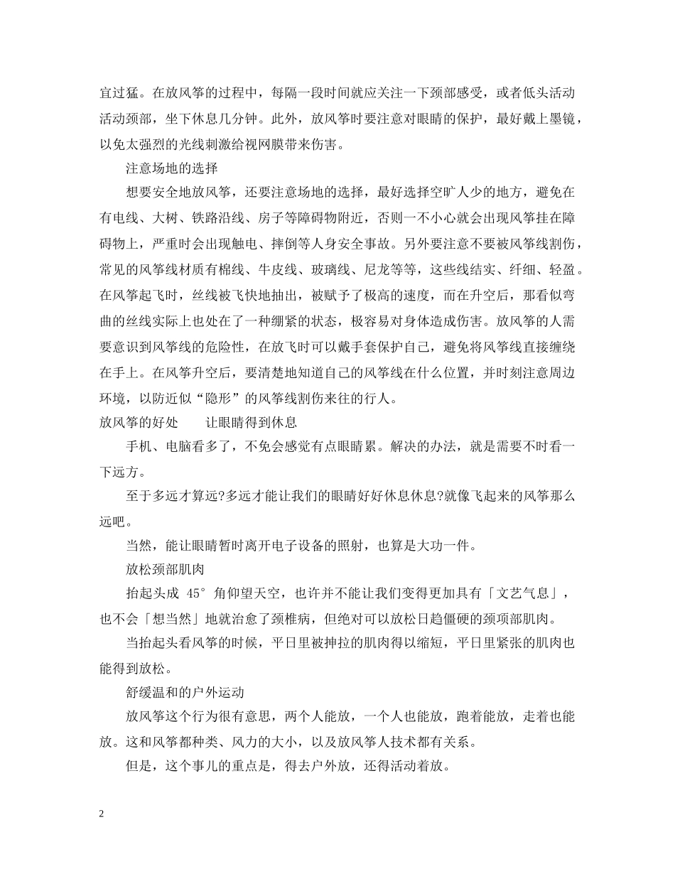 春分放风筝要注意什么 _第2页