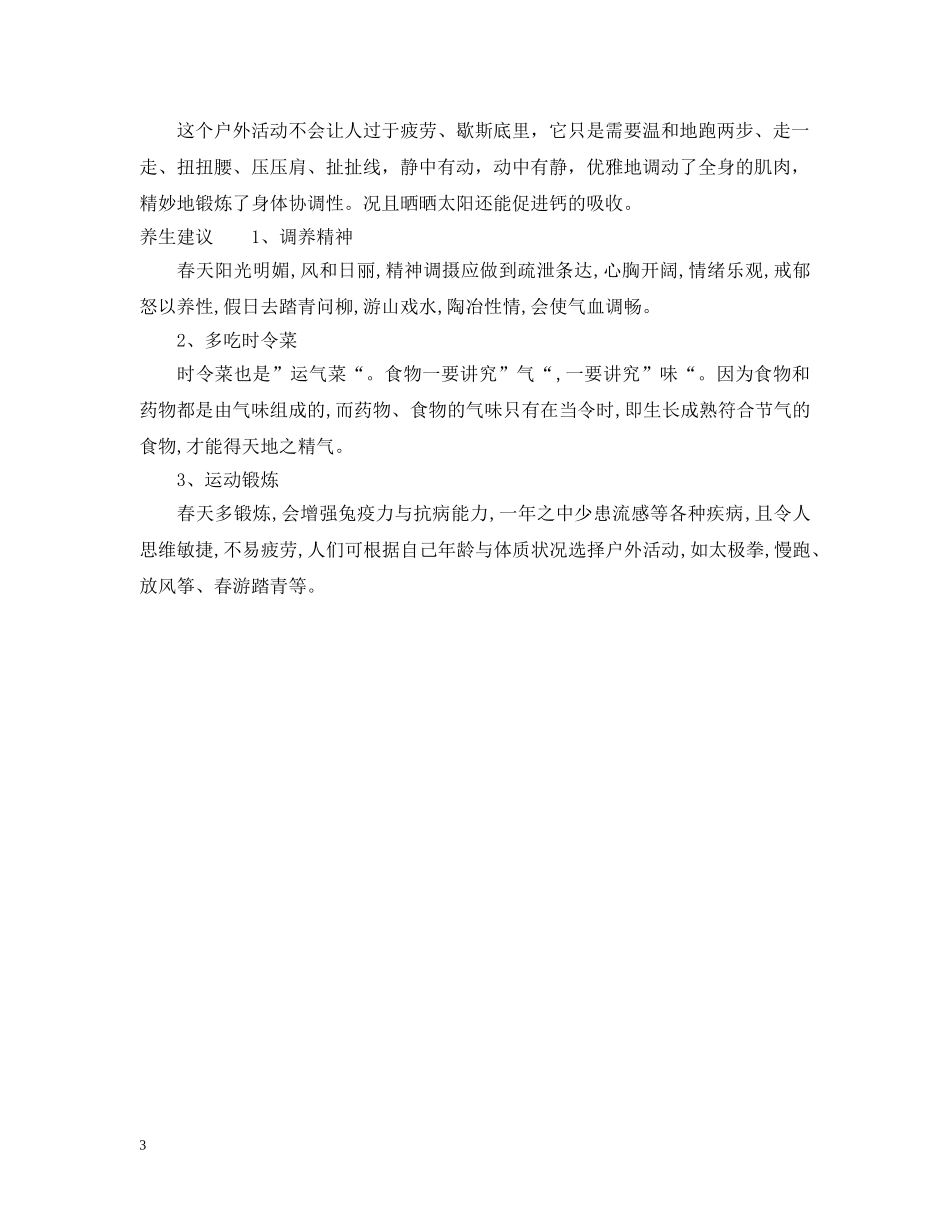 春分放风筝要注意什么 _第3页