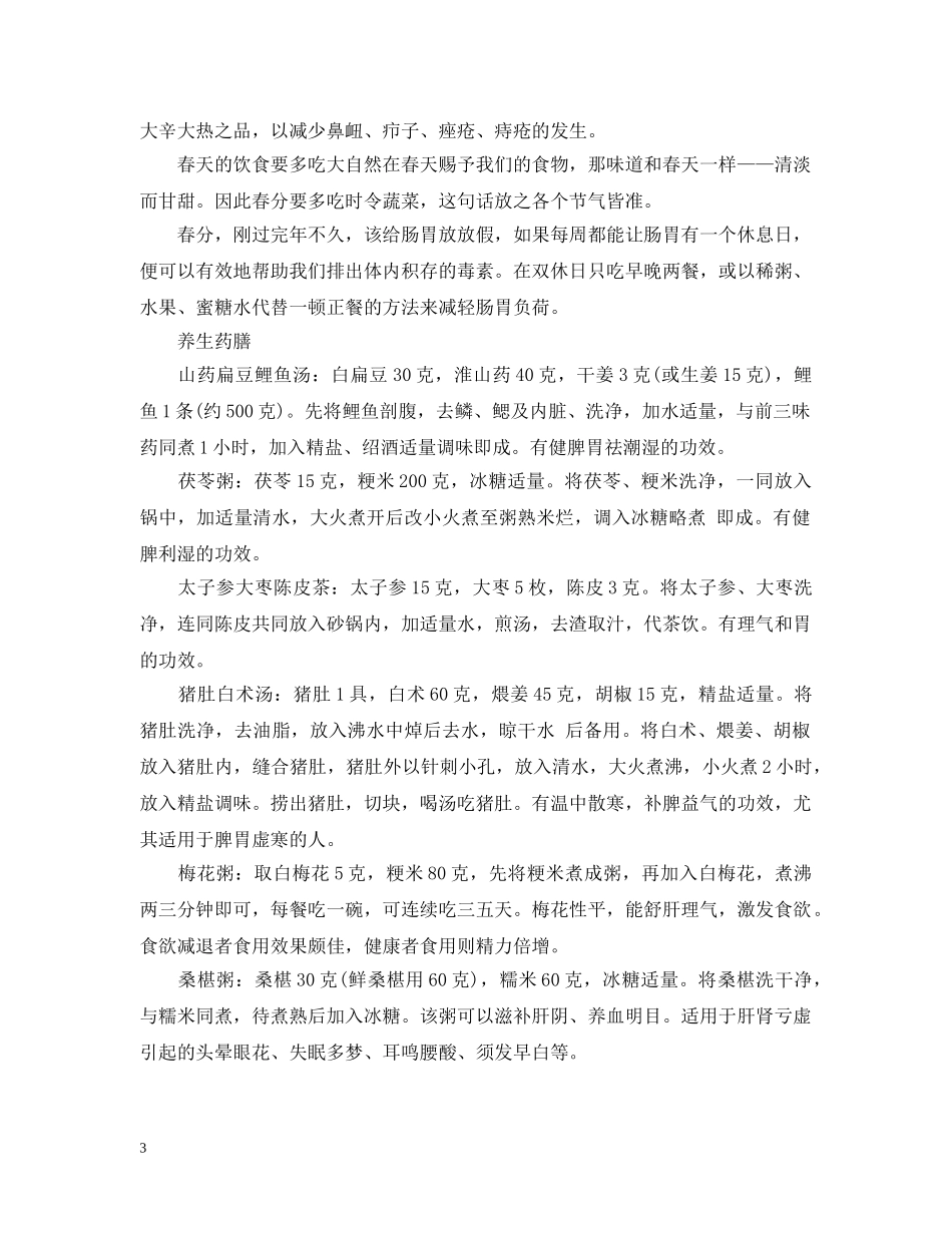 春分养生小贴士 _第3页