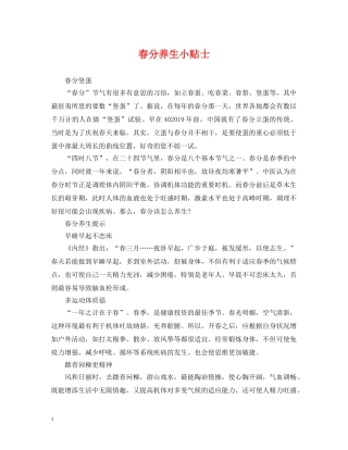 春分养生小贴士 