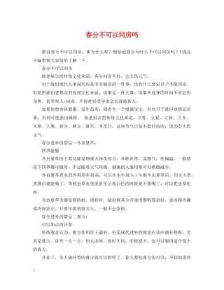春分不可以同房吗 