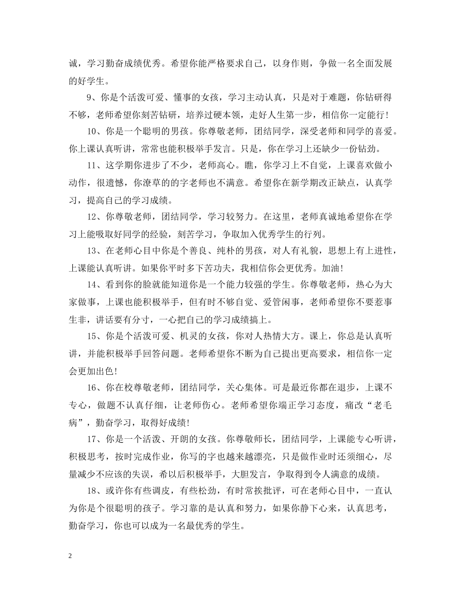 操行评语班主任 _第2页