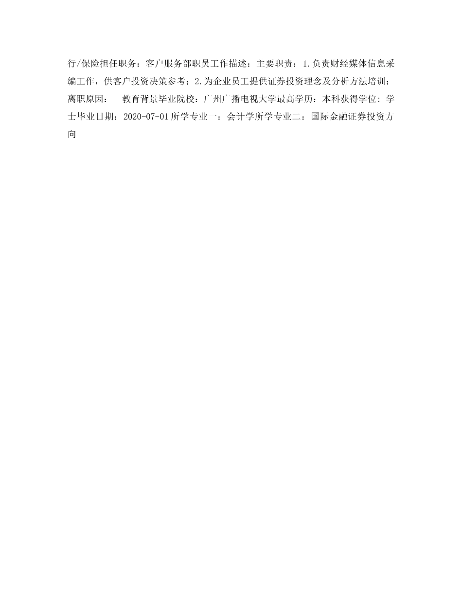 操盘手个人简历表格 _第2页