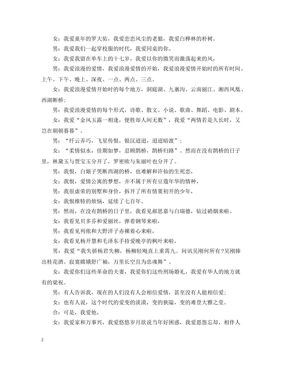 播音主持自备稿范文五篇精选 _第2页