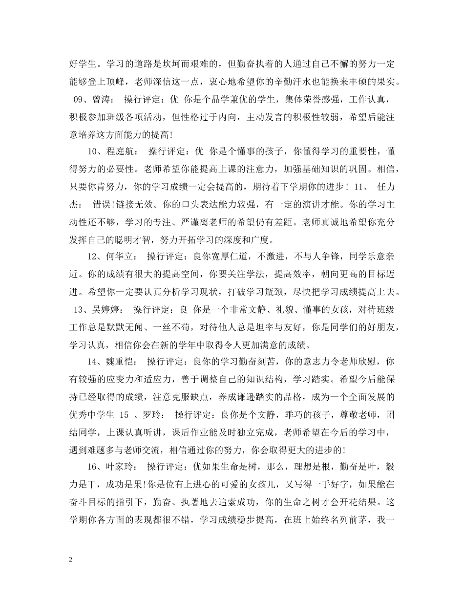 操心评语高中 _第2页