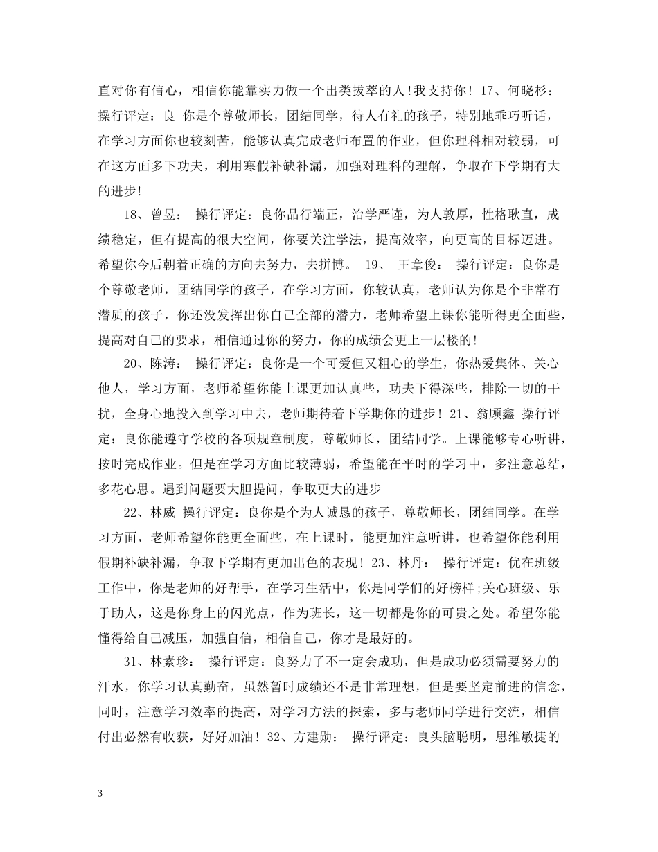 操心评语高中 _第3页