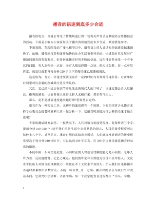 播音的语速到底多少合适 
