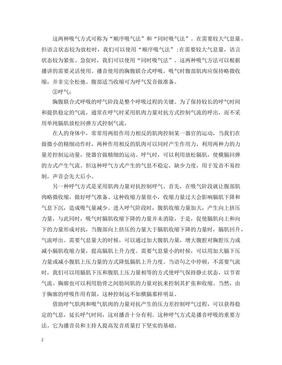 播音用声时的小窍门 _第2页