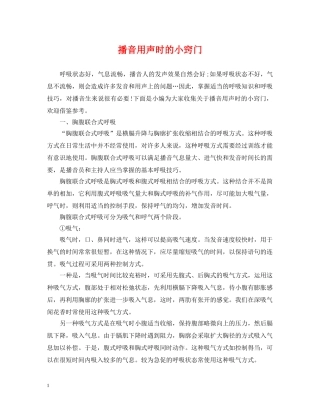 播音用声时的小窍门 
