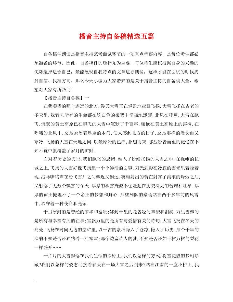 播音主持自备稿精选五篇 _第1页