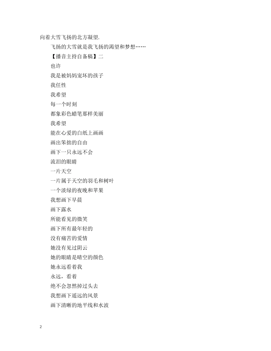 播音主持自备稿精选五篇 _第2页